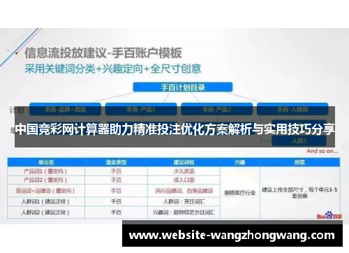 中国竞彩网计算器助力精准投注优化方案解析与实用技巧分享