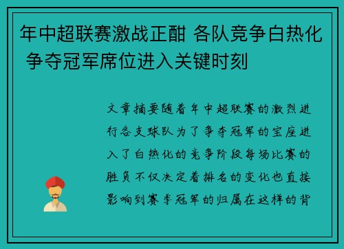 年中超联赛激战正酣 各队竞争白热化 争夺冠军席位进入关键时刻
