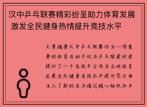 汉中乒乓联赛精彩纷呈助力体育发展 激发全民健身热情提升竞技水平