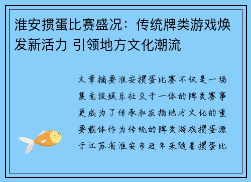 淮安掼蛋比赛盛况：传统牌类游戏焕发新活力 引领地方文化潮流