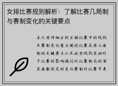女排比赛规则解析：了解比赛几局制与赛制变化的关键要点
