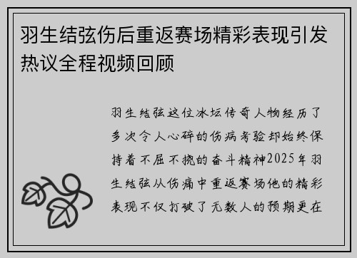 羽生结弦伤后重返赛场精彩表现引发热议全程视频回顾
