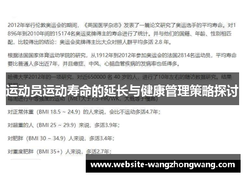 运动员运动寿命的延长与健康管理策略探讨