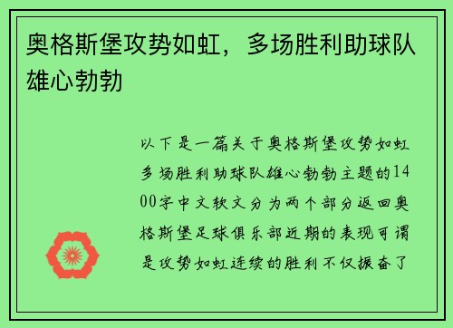 奥格斯堡攻势如虹，多场胜利助球队雄心勃勃