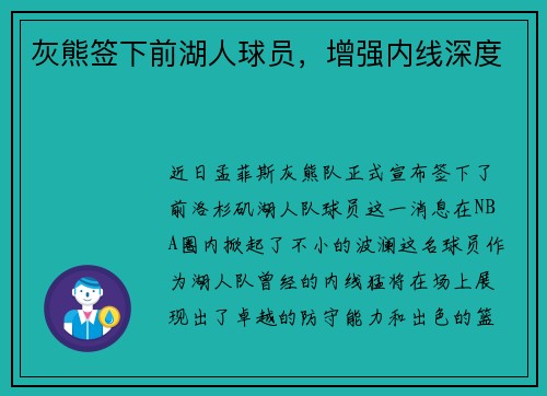 灰熊签下前湖人球员，增强内线深度