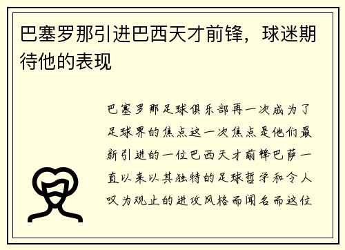 巴塞罗那引进巴西天才前锋，球迷期待他的表现