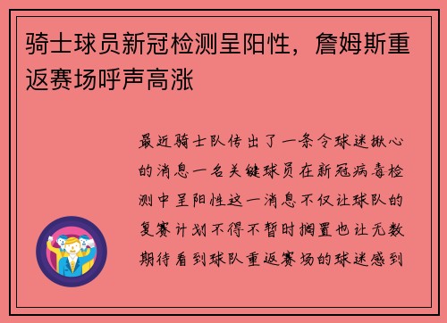 骑士球员新冠检测呈阳性，詹姆斯重返赛场呼声高涨